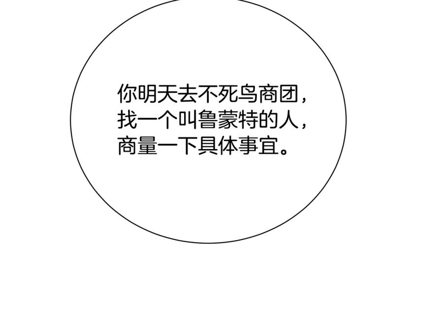 《破茧皇后》第74话 香水生意谈拢 第90页