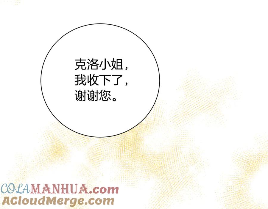 《破茧皇后》第74话 香水生意谈拢 第157页