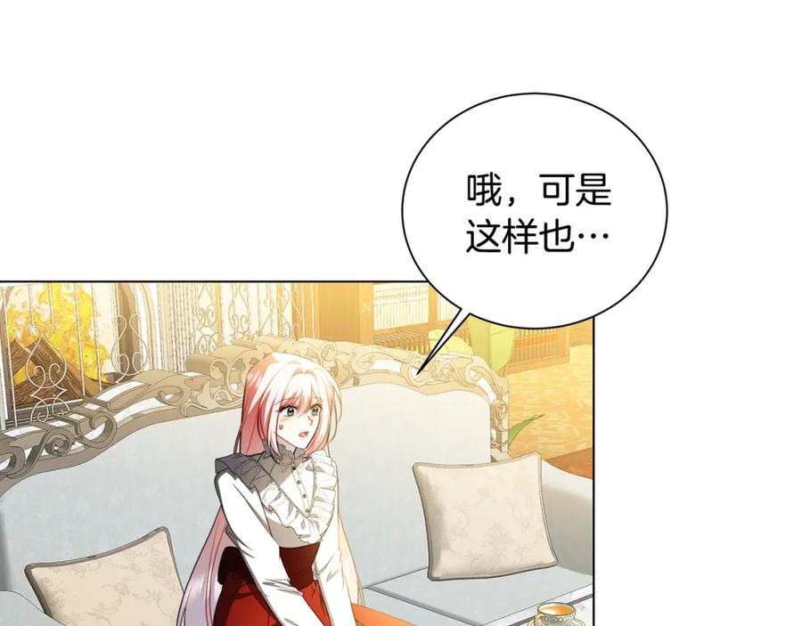 《破茧皇后》第74话 香水生意谈拢 第110页