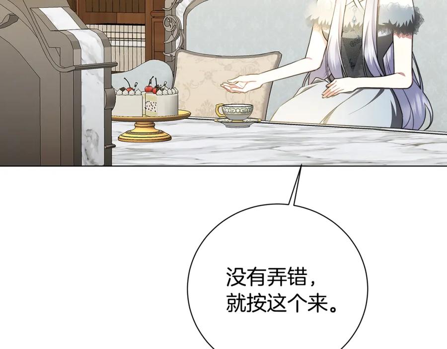 《破茧皇后》第74话 香水生意谈拢 第102页