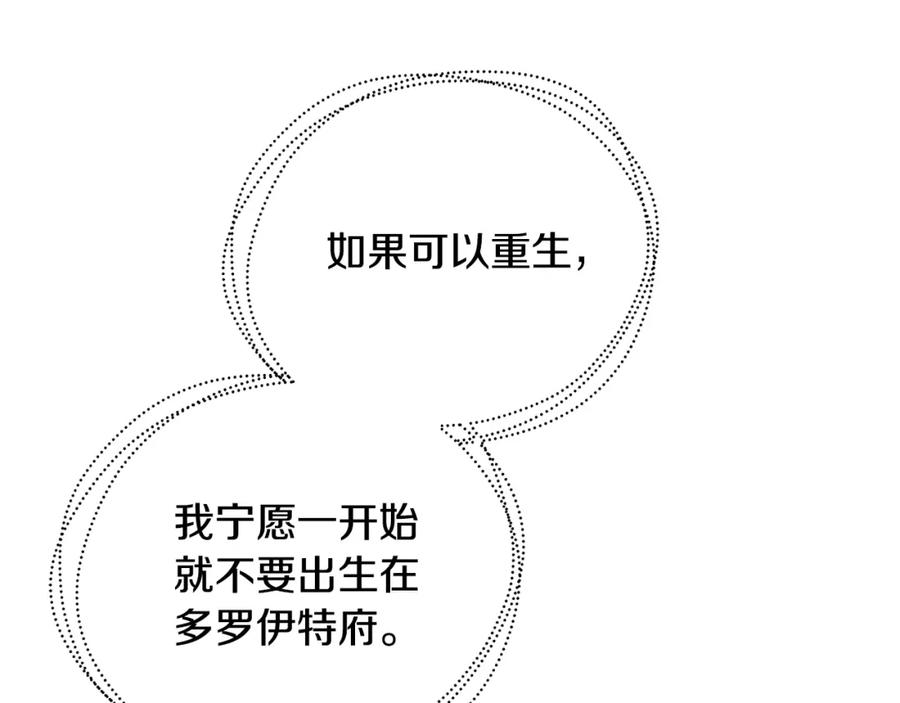 《破茧皇后》第74话 香水生意谈拢 第200页