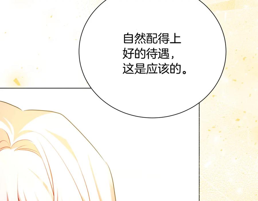 《破茧皇后》第74话 香水生意谈拢 第115页