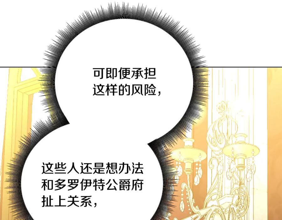 《破茧皇后》第74话 香水生意谈拢 第179页