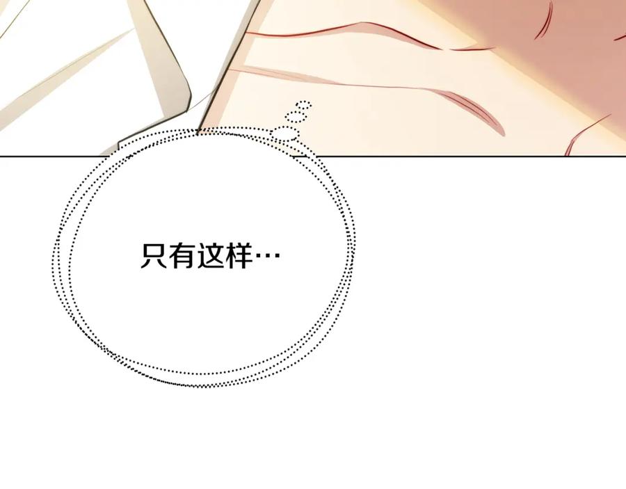 《破茧皇后》第74话 香水生意谈拢 第192页