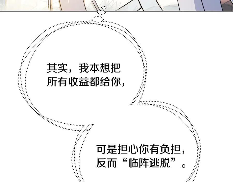 《破茧皇后》第74话 香水生意谈拢 第108页