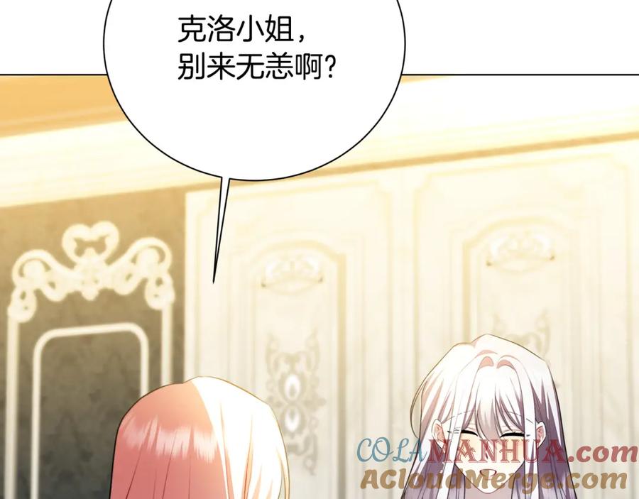 《破茧皇后》第74话 香水生意谈拢 第25页