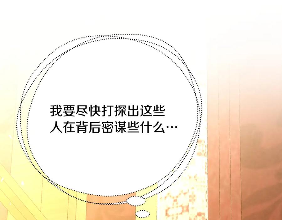 《破茧皇后》第74话 香水生意谈拢 第188页