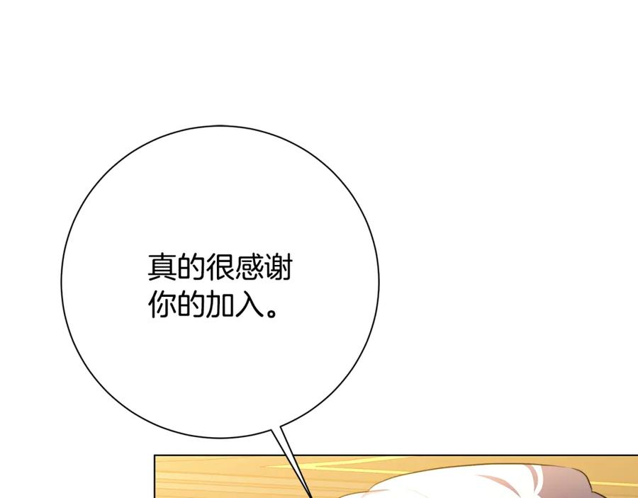 《破茧皇后》第74话 香水生意谈拢 第79页