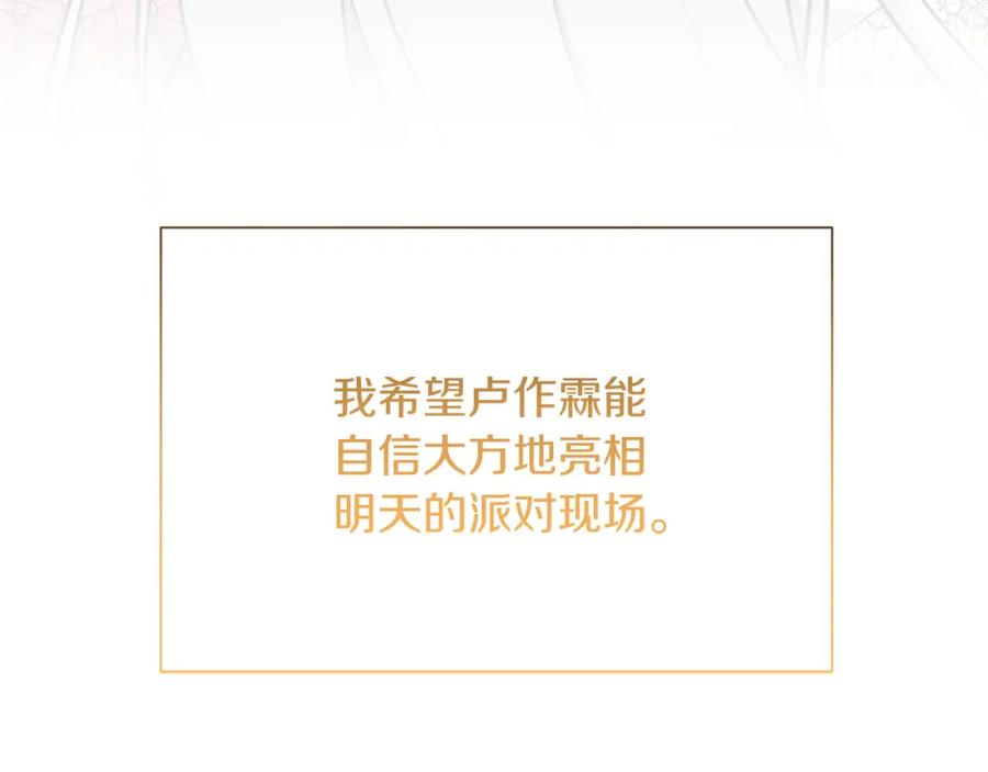 《破茧皇后》第74话 香水生意谈拢 第155页