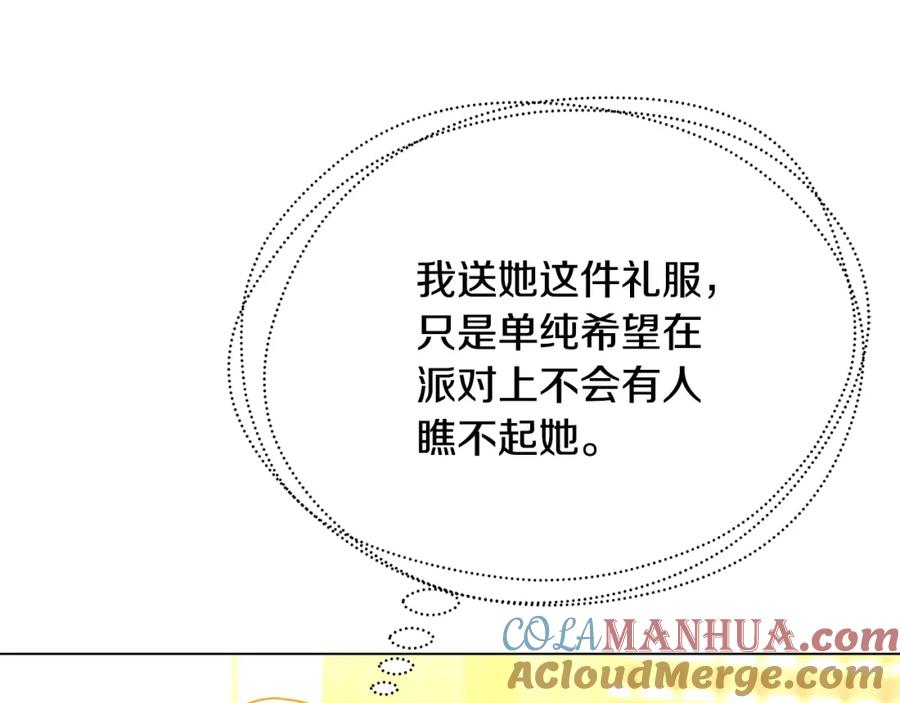 《破茧皇后》第74话 香水生意谈拢 第149页