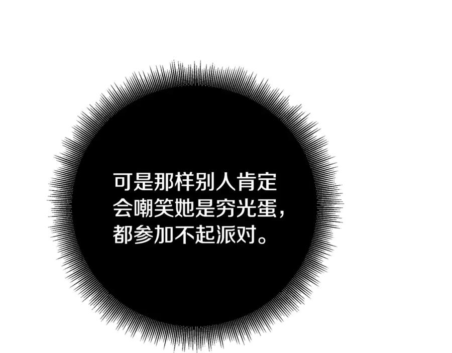 《破茧皇后》第74话 香水生意谈拢 第144页