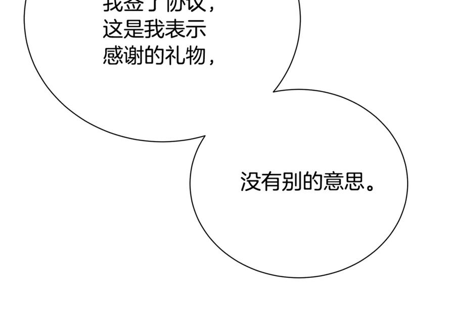 《破茧皇后》第74话 香水生意谈拢 第148页