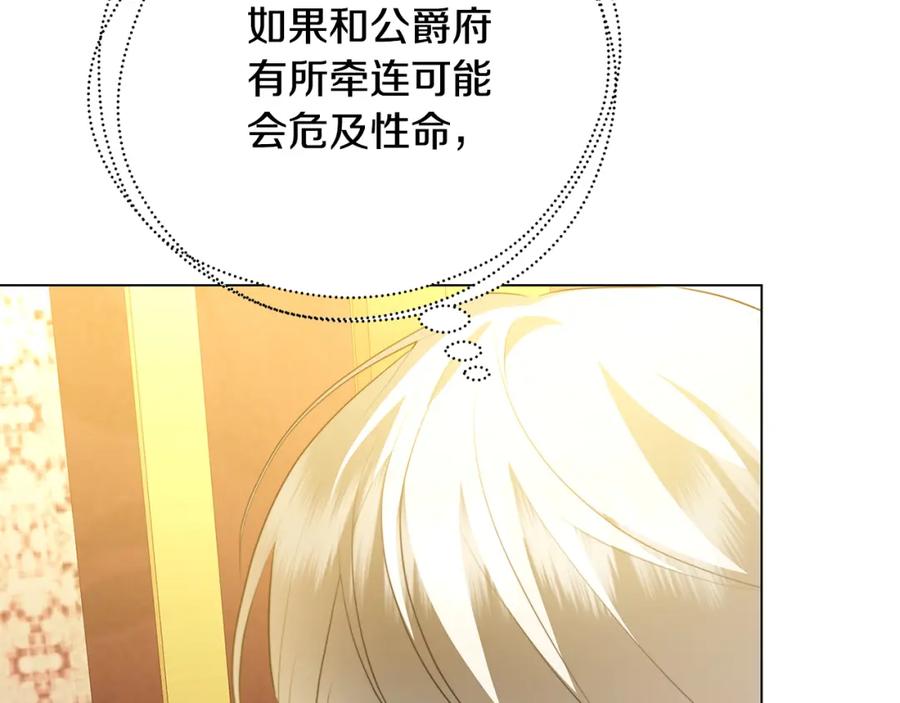 《破茧皇后》第74话 香水生意谈拢 第176页
