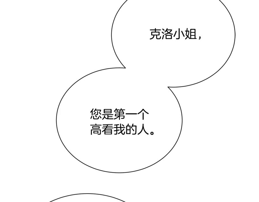 《破茧皇后》第74话 香水生意谈拢 第84页