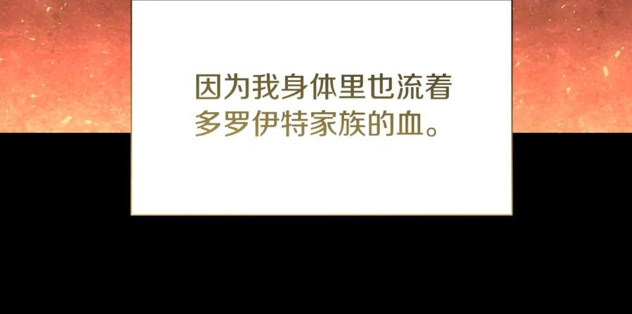 《破茧皇后》第74话 香水生意谈拢 第206页