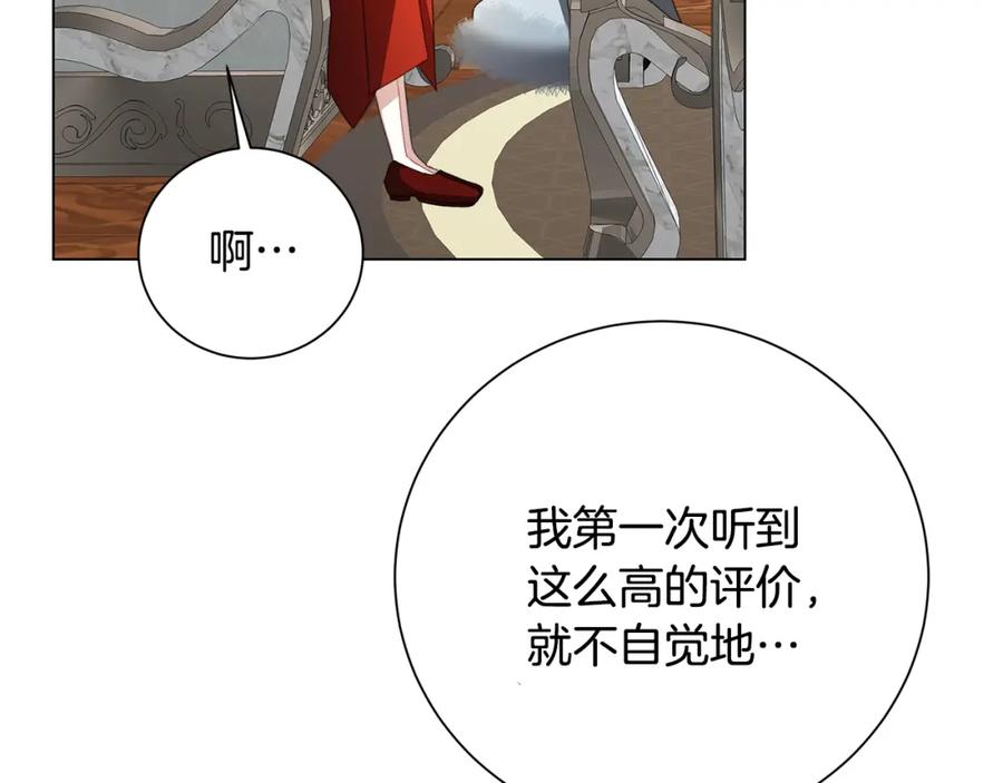 《破茧皇后》第74话 香水生意谈拢 第122页