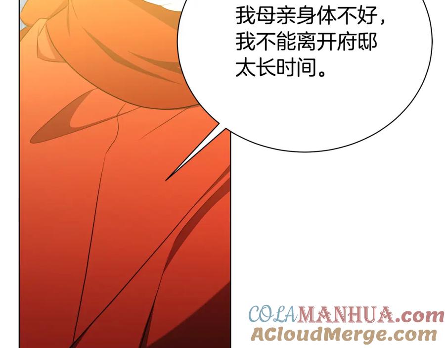 《破茧皇后》第74话 香水生意谈拢 第129页