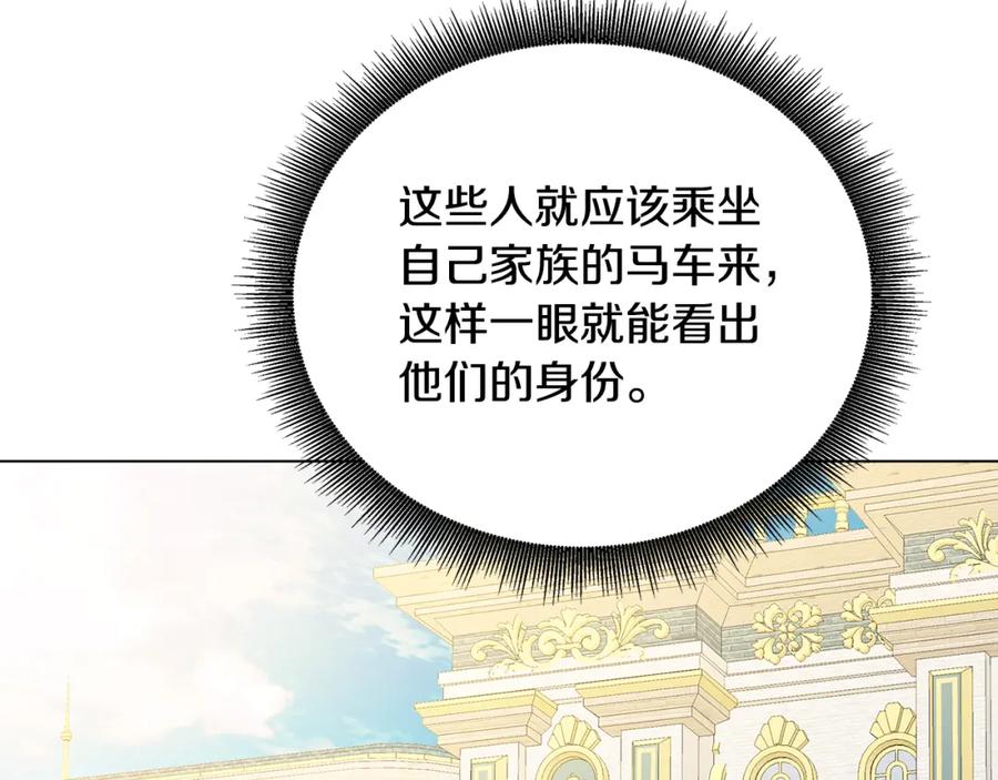 《破茧皇后》第74话 香水生意谈拢 第171页