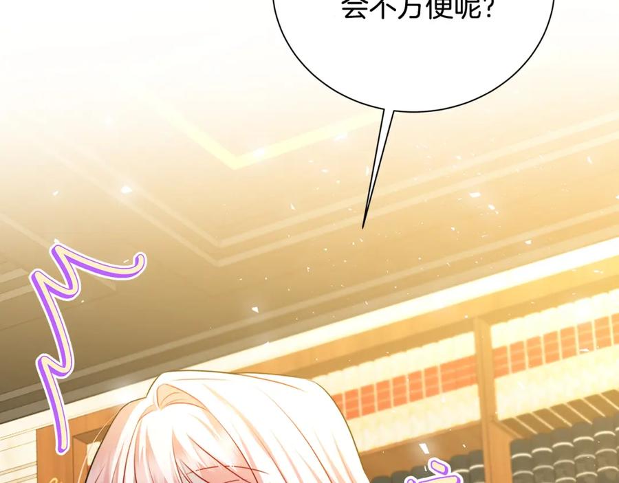 《破茧皇后》第74话 香水生意谈拢 第43页