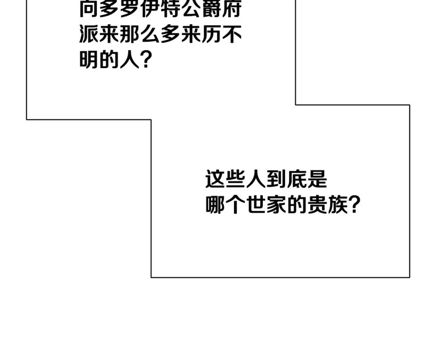 《破茧皇后》第74话 香水生意谈拢 第187页