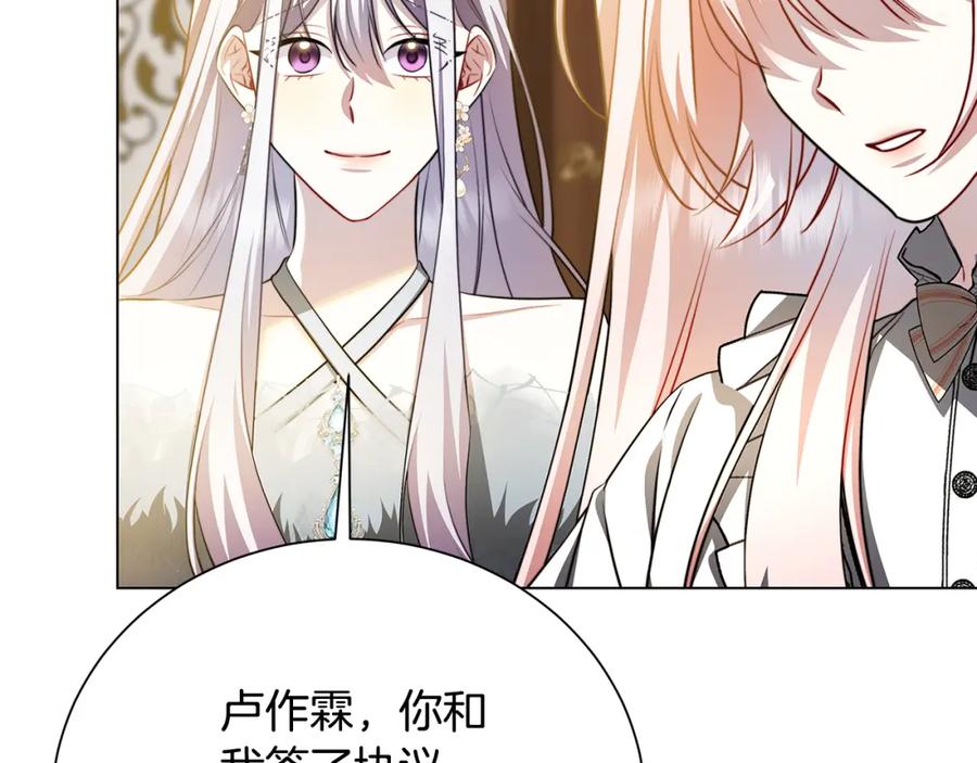 《破茧皇后》第74话 香水生意谈拢 第147页
