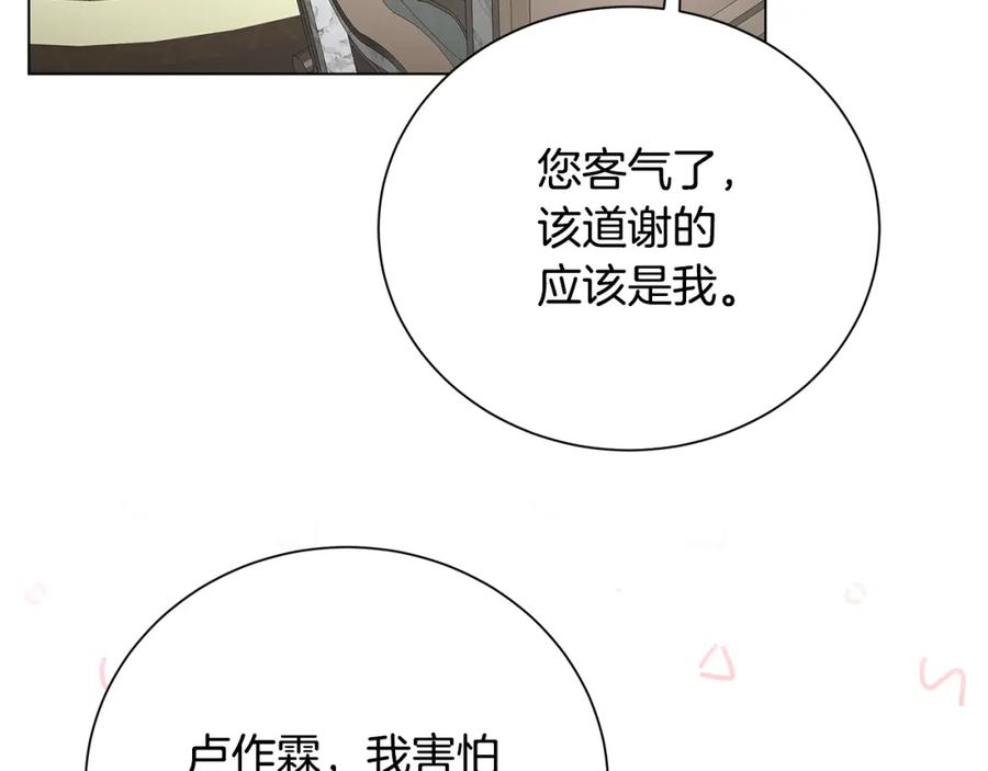 《破茧皇后》第74话 香水生意谈拢 第75页