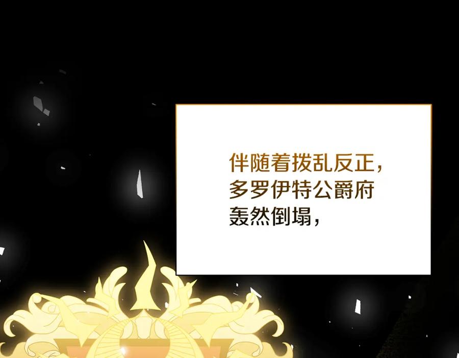 《破茧皇后》第74话 香水生意谈拢 第207页