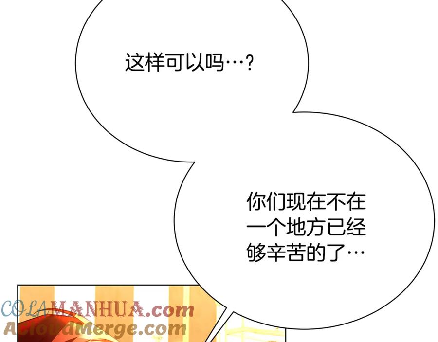 《破茧皇后》第75话 重回帝国 第197页