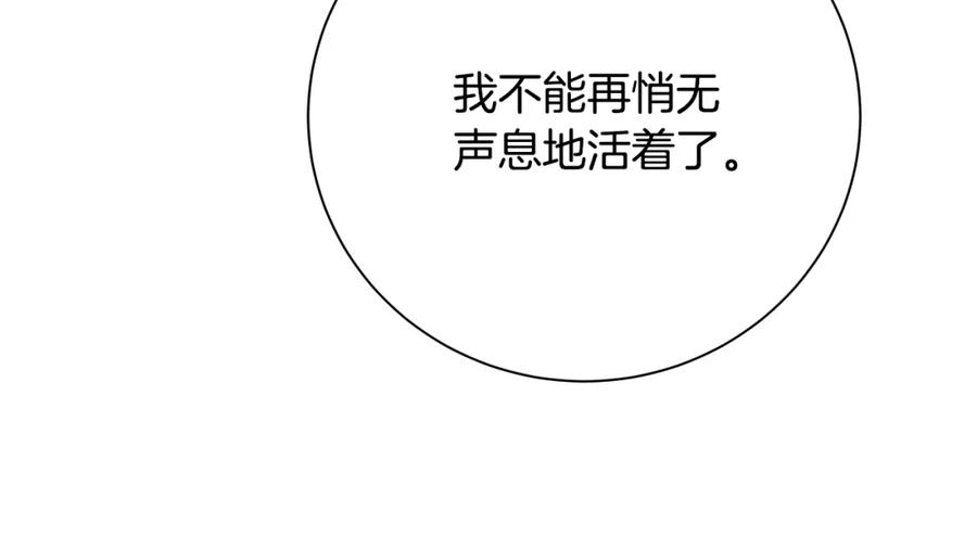 《破茧皇后》第75话 重回帝国 第99页