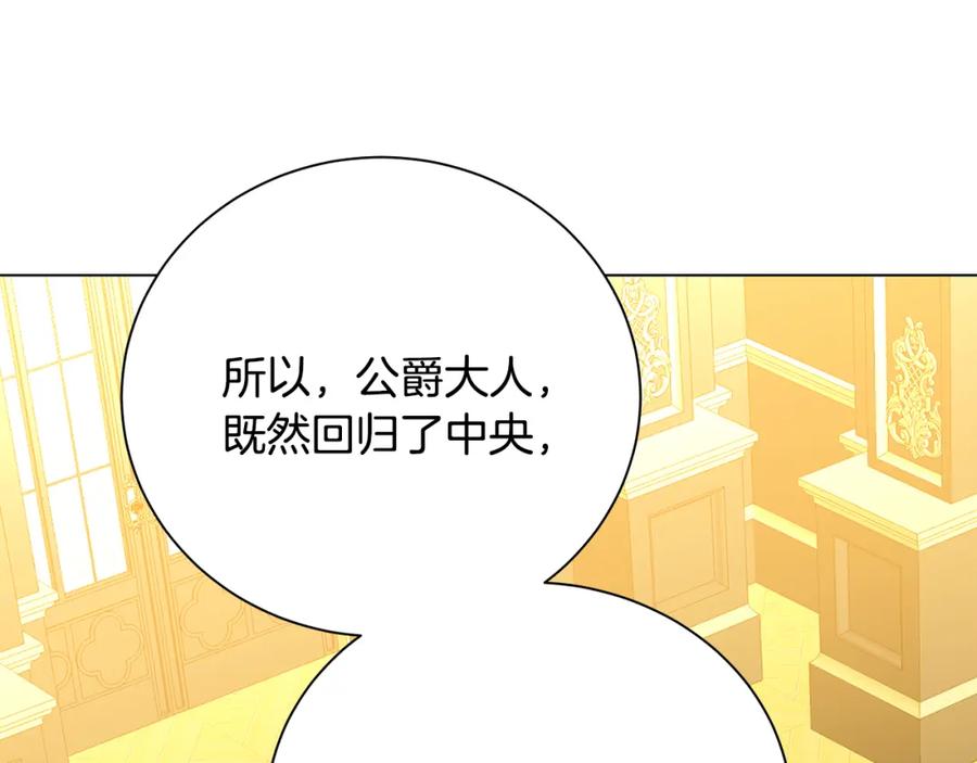 《破茧皇后》第75话 重回帝国 第140页
