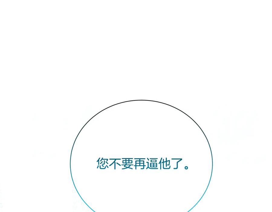 《破茧皇后》第75话 重回帝国 第251页