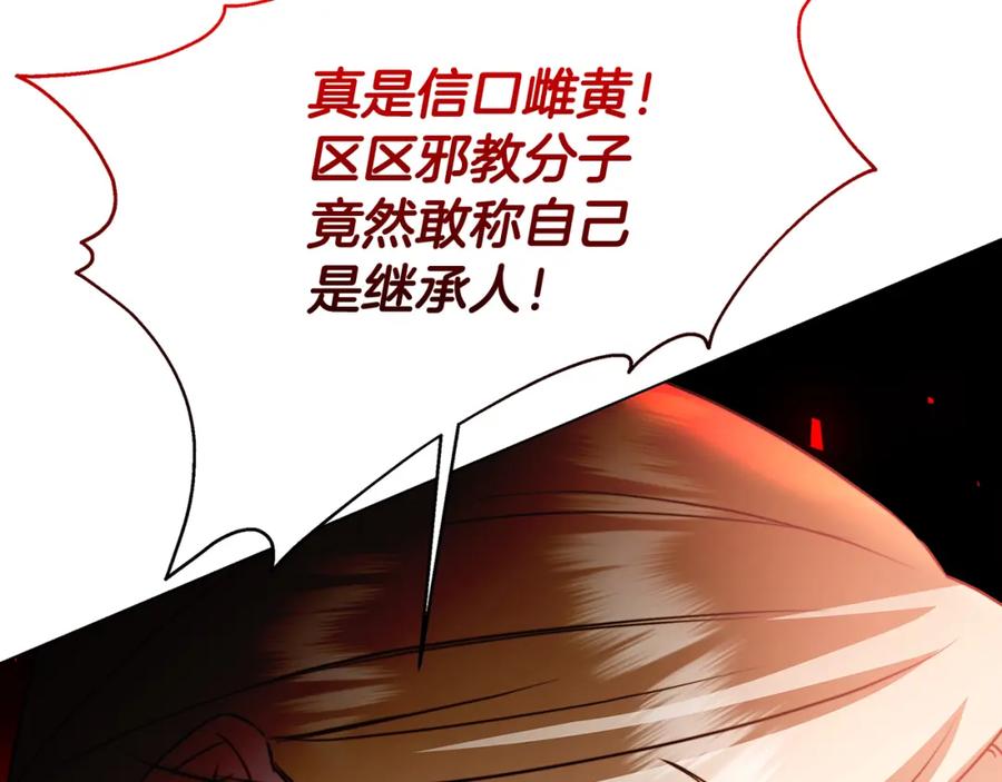 《破茧皇后》第75话 重回帝国 第110页