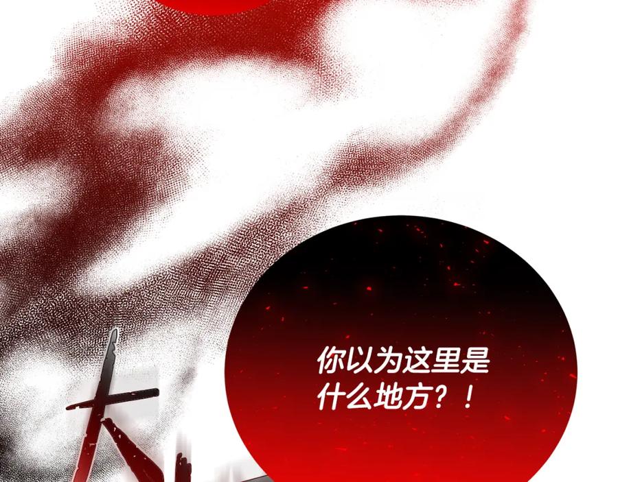 《破茧皇后》第75话 重回帝国 第88页