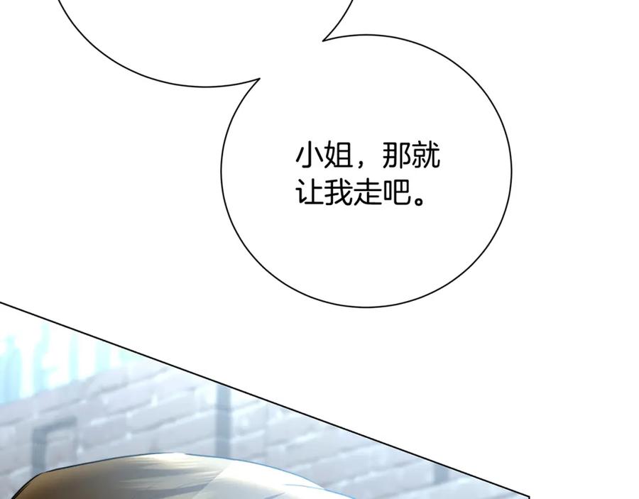 《破茧皇后》第75话 重回帝国 第242页