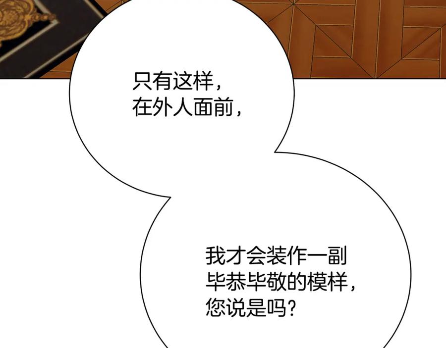 《破茧皇后》第75话 重回帝国 第143页