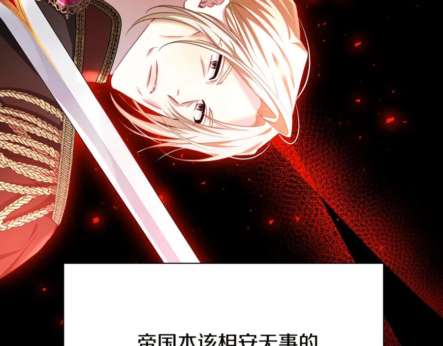 《破茧皇后》第75话 重回帝国 第7页