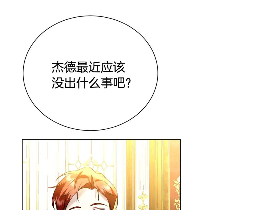 《破茧皇后》第75话 重回帝国 第168页