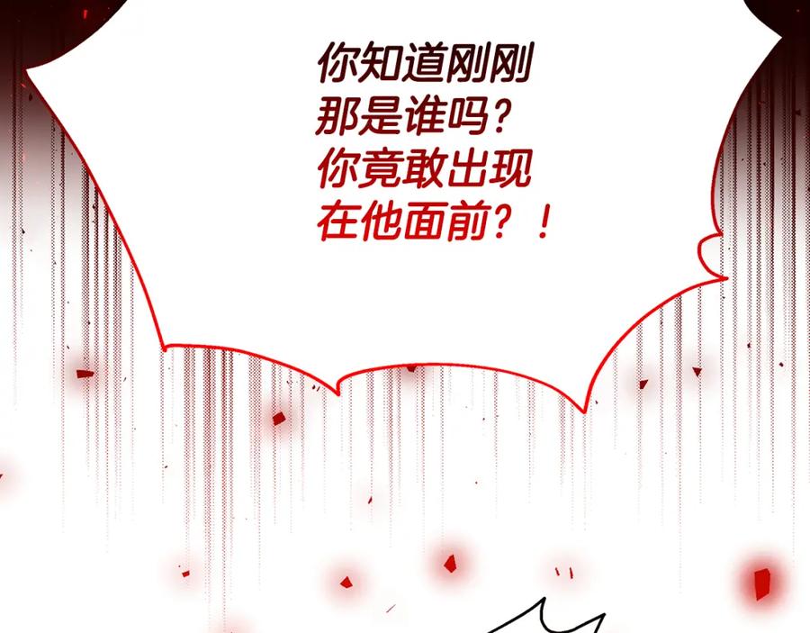《破茧皇后》第75话 重回帝国 第92页