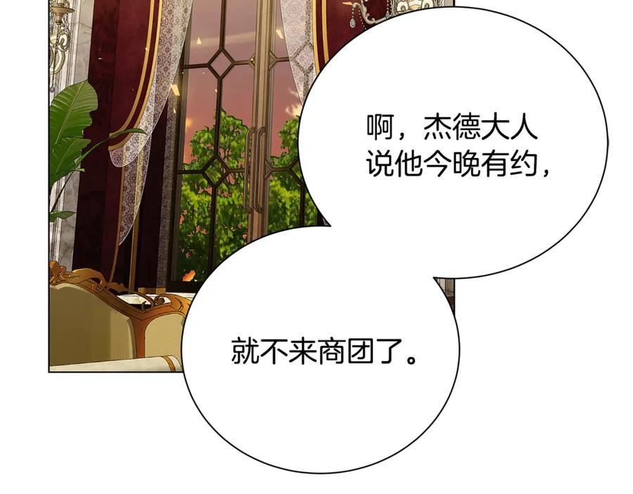 《破茧皇后》第75话 重回帝国 第162页