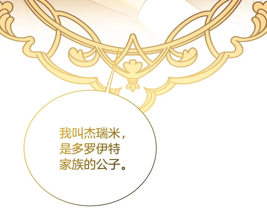 《破茧皇后》第75话 重回帝国 第46页