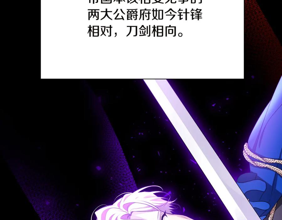 《破茧皇后》第75话 重回帝国 第8页