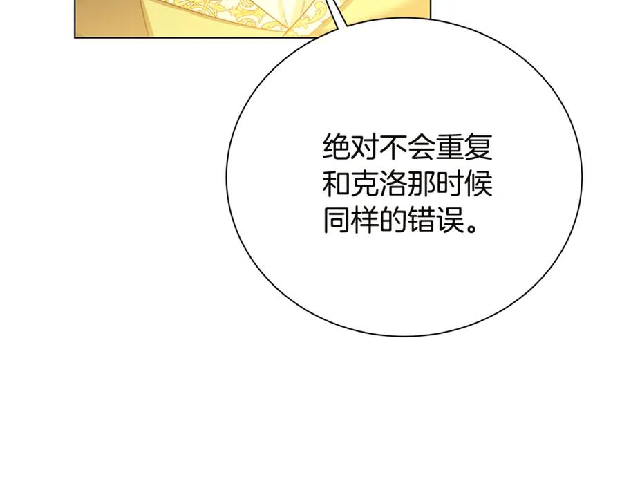 《破茧皇后》第75话 重回帝国 第30页