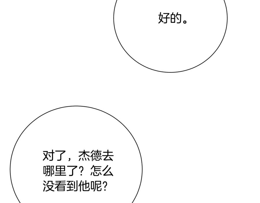 《破茧皇后》第75话 重回帝国 第160页