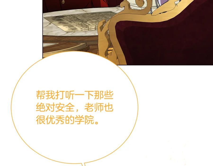 《破茧皇后》第75话 重回帝国 第202页