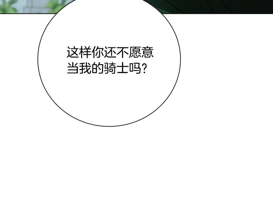 《破茧皇后》第75话 重回帝国 第250页