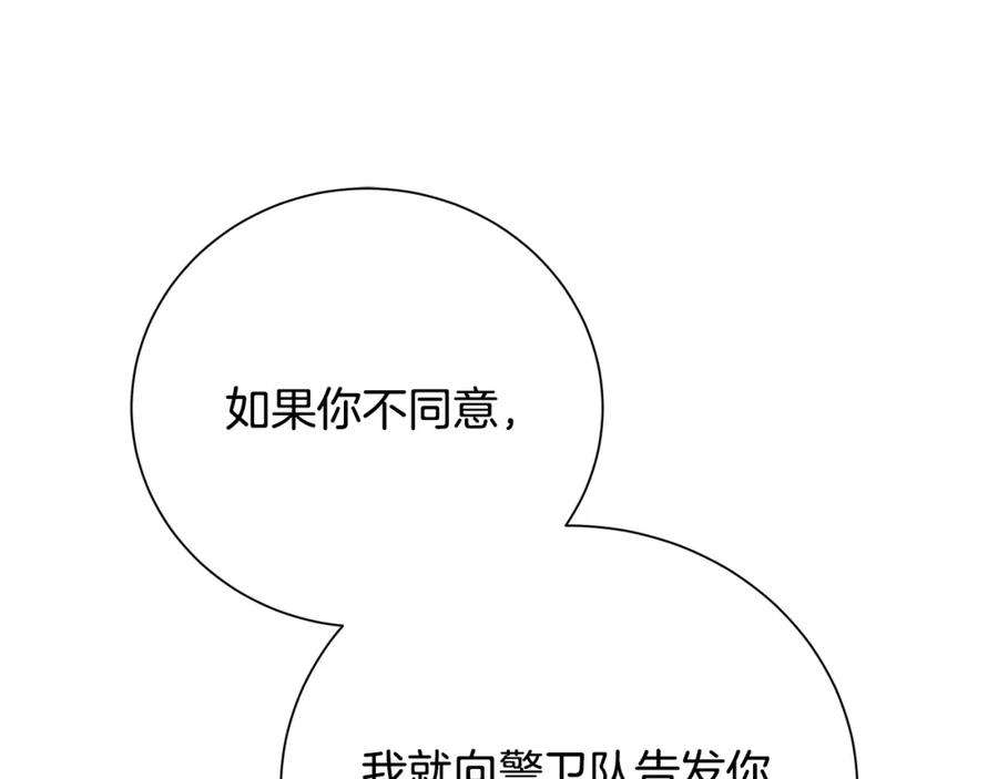 《破茧皇后》第75话 重回帝国 第246页