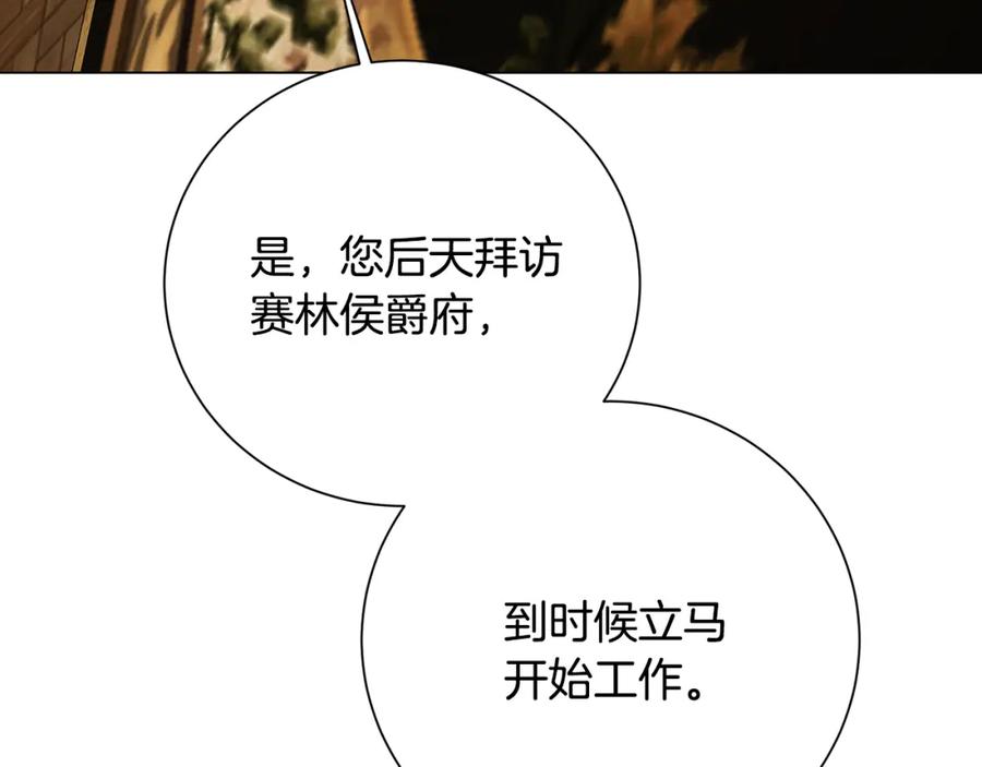 《破茧皇后》第75话 重回帝国 第155页
