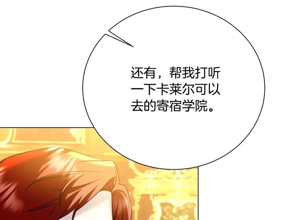 《破茧皇后》第75话 重回帝国 第179页