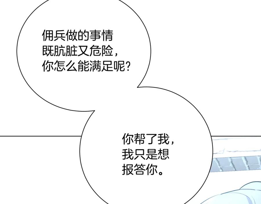 《破茧皇后》第75话 重回帝国 第239页