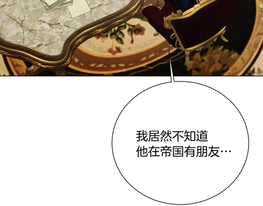 《破茧皇后》第75话 重回帝国 第167页